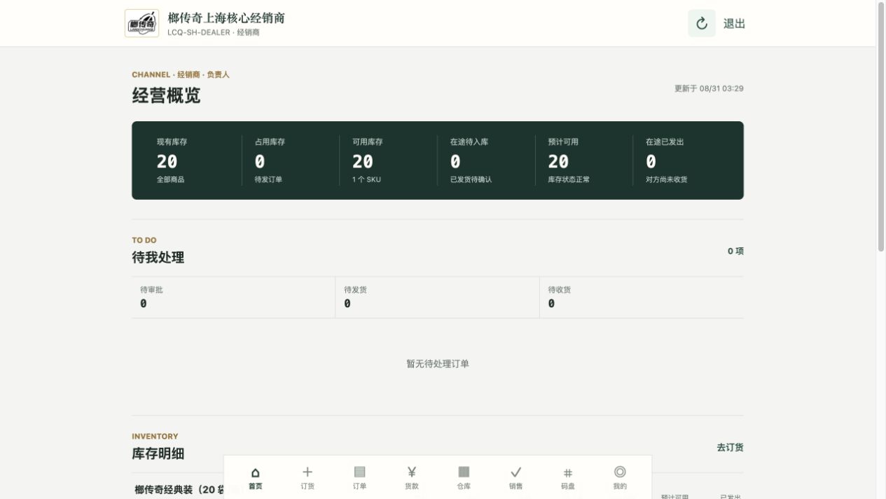 榔传奇渠道经销商库存和经营总览界面